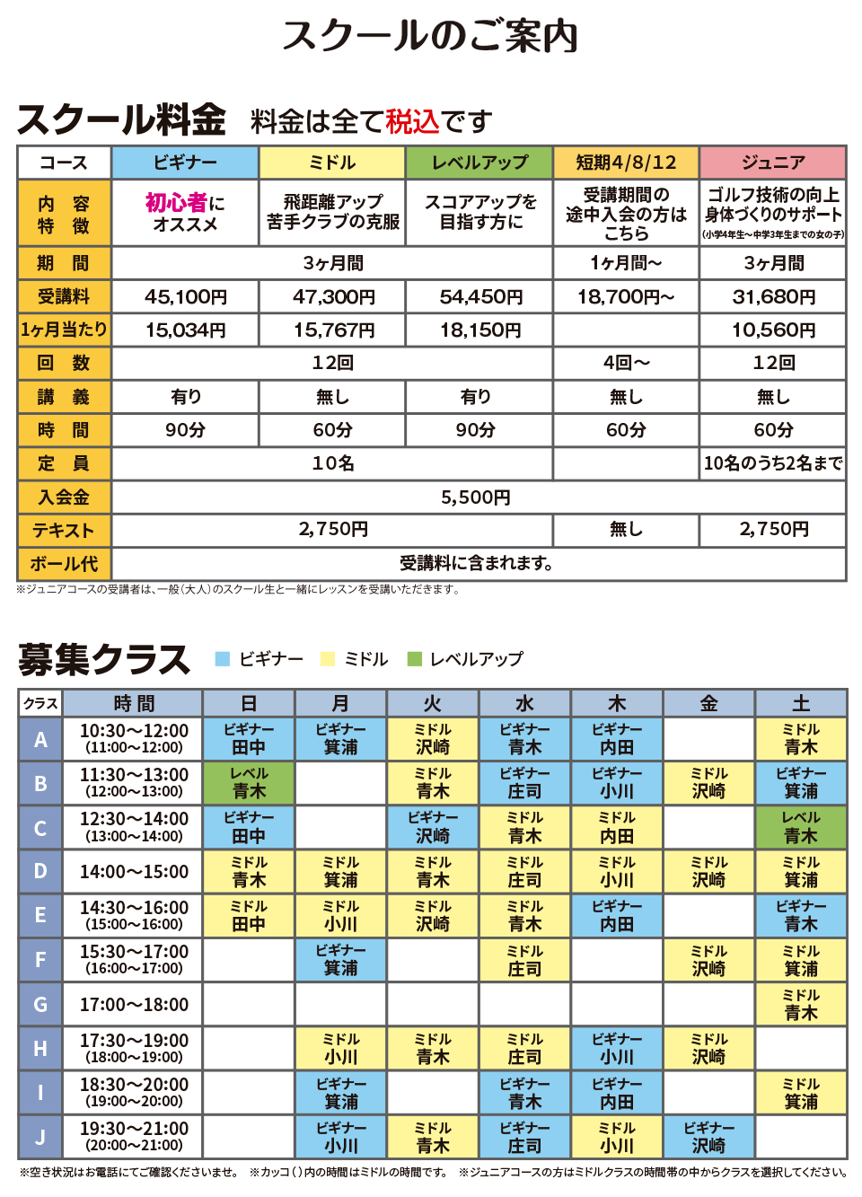 スクールのご案内